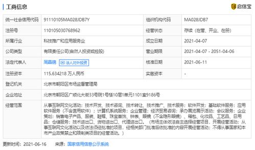 字節跳動投資布局再落子 注資北京心潮無限科技，深化互聯網文化生態